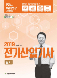 전기산업기사 필기(2019)